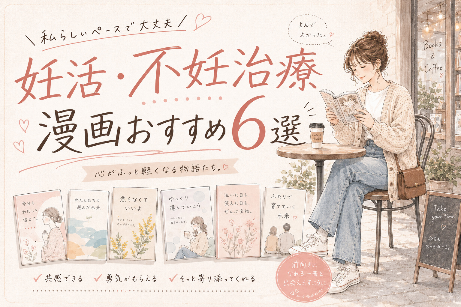 妊活・不妊治療の漫画おすすめ6選|夫婦で読みたい体験談コミックエッセイ
