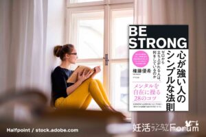 【書評】心が強い人のシンプルな法則｜不妊治療でメンタル崩壊しないヒントに