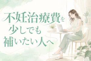 不妊治療費を少しでも補いたい人へ｜AI×Amazon KDP副業の始め方